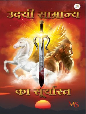 cover image of Udayee Samrajy Ka Suryast